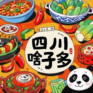 我说普通话你说我口音有点重（四川啥子多）