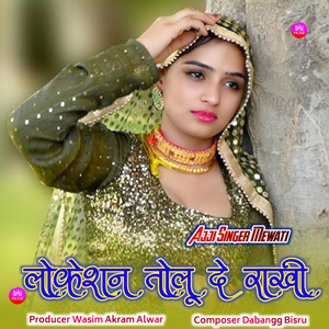 लोकेशन तोलू दे राखी