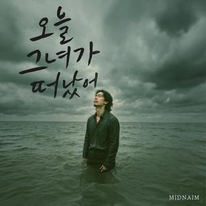 오늘 그녀가 떠났어