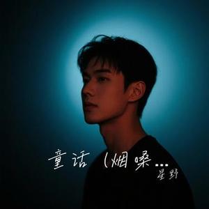 童话