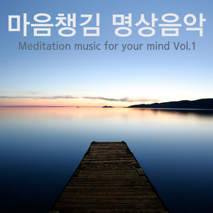 내면의 평화 (피아노)