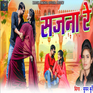 Sajana Re
