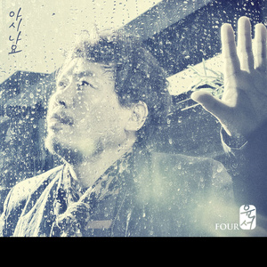 아시나요 (Do you know that)