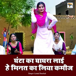 Ghanta Ka Ghagra Lyai He Minta Ka Lyai Kameez