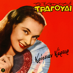 Th' Anevo S' Ena Synnefo