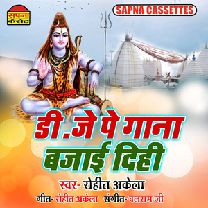 Dj Pe Gana Bajai Dihi