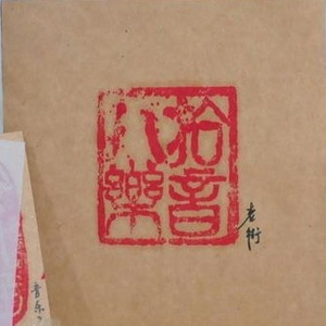 婶娘囝-用莆田农村妇女在丧事中山歌式的嚎啕哭泣腔调