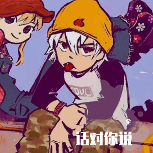 话对你说《Prod. By Yni》