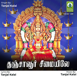Tanjavuru Seemaiyile
