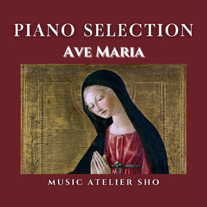 アヴェマリア (ブルグミュラー)