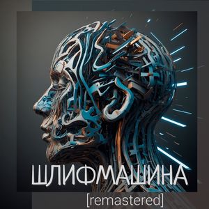 Торопыга: remastered