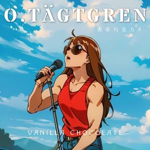 八月的风（August Wind）