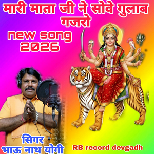 Mari Mataji Ne Sove Gulab Gajro