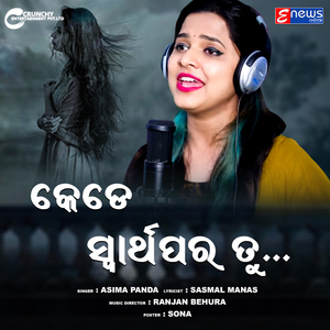 Tu Kede Swarthapra Tu