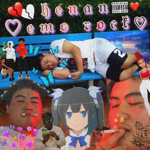 2017*河南情绪摇滚