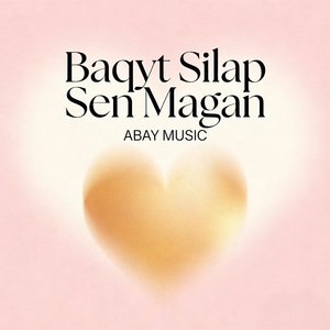 幸福因你而来（Baqyt silap sen magan）