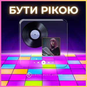 Бути Рікою