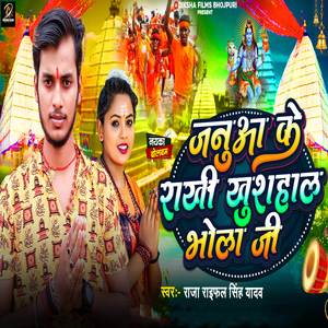 Januaa Ke Rakhi Khushahal Bhola Ji