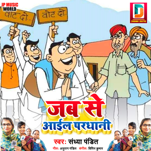 Jab Se Aail Pradhani
