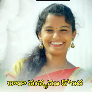 Rara Manyamu Konda