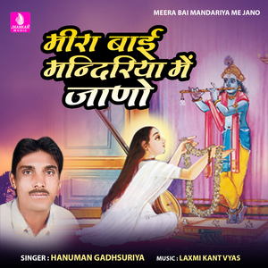 Meera Bai Mandariya Me Jano