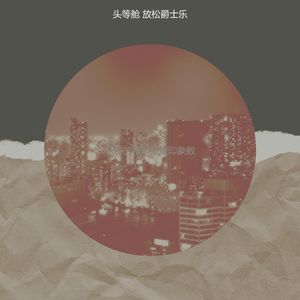 一尘不染下班后印象数