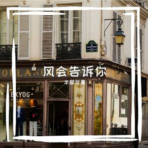 《Mon Rêve》 （我的梦）