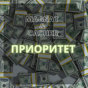 Приоритет