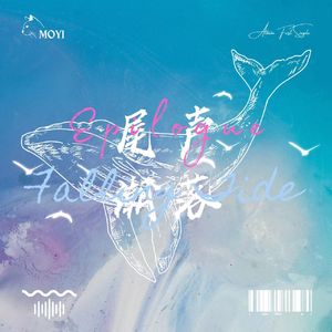 尾声潮落 Epilogue: Falling Tide