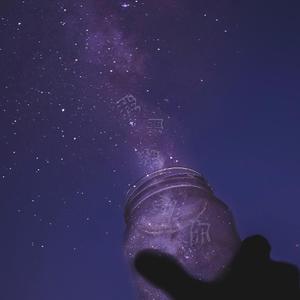 我要找到你 （温柔男声版）