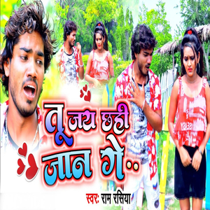 Tu Jay Chhe Jan Ge