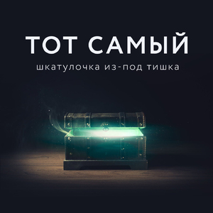 Шкатулочка из-под тишка