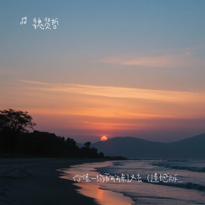 你像一场雨匆匆来了又去