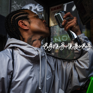 君の夢は僕の夢で僕の夢は君の夢