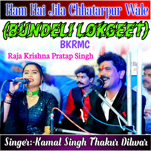 Ham Hai Jila Chhatarpur Wale (Bundeli Lokgeet)