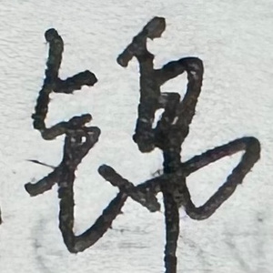 后来