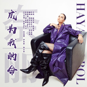 Hayatim bol （成为我的命）