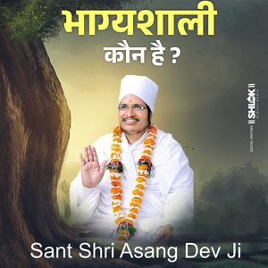 Bhagyashali Kaun Hai ?