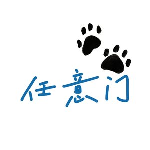任意门