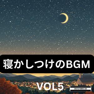 おやすみの森_子供の寝かしつけBGM_純正律_528Hz