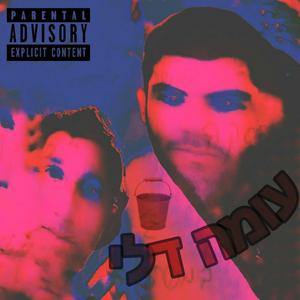 עומה דלי. פיצ'ר אספרבר בוי