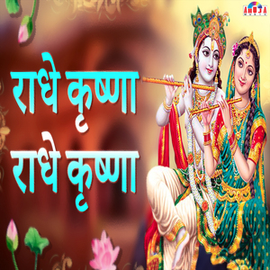 Radhe Krishna Radhe Krishna