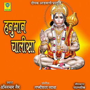 Hanuman Chalisa