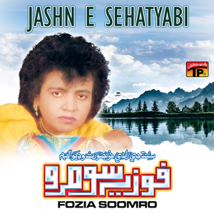 Jehen Muhnji Nind Phitaai Aa