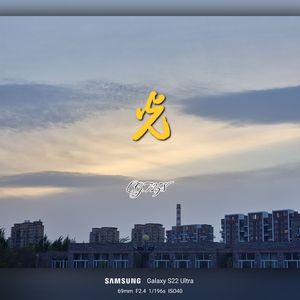 光(Prod.Gr33nart Beats)