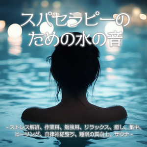 カフェで聞き流したい、勉強がはかどる作業用BGM (滝)