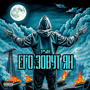 Его зовут Ян