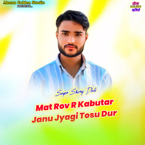 Mat Rov R Kabutar Janu Jyagi Tosu Dur