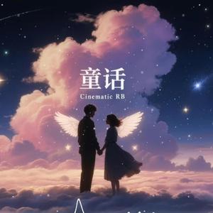 童话｜R&B × Soul Duet