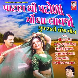 Chando Ugyo Chok Ma Ghayal